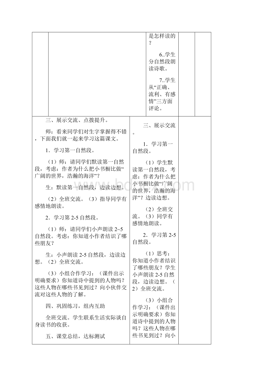 北师大三下语文第五单元教案Word格式文档下载.docx_第3页