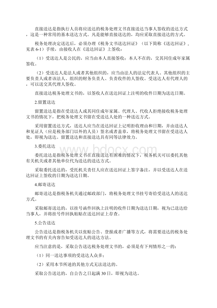 税务稽查案件执行doc 38页.docx_第3页