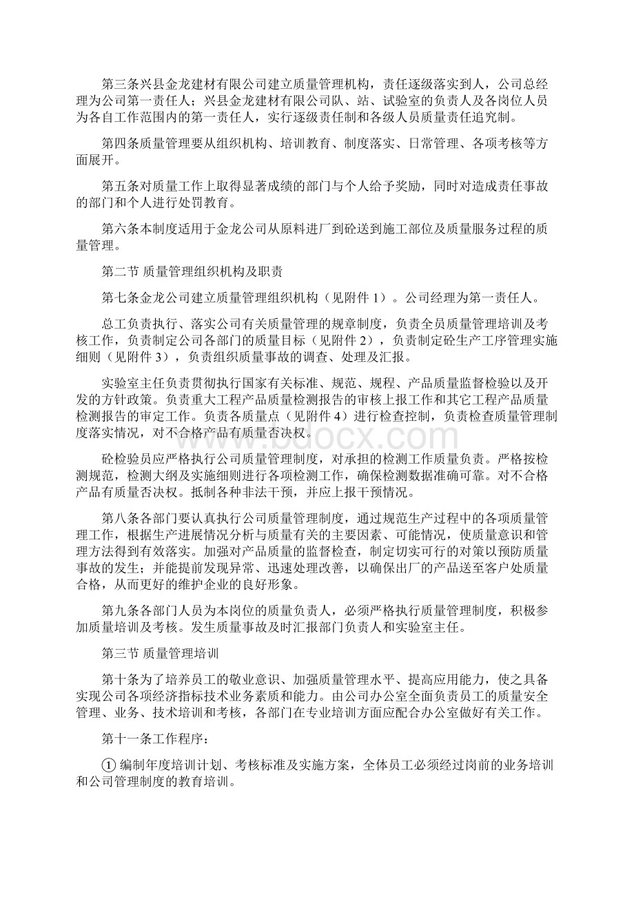 混凝土搅拌站内部质量管理制度及质量控制措施.docx_第2页