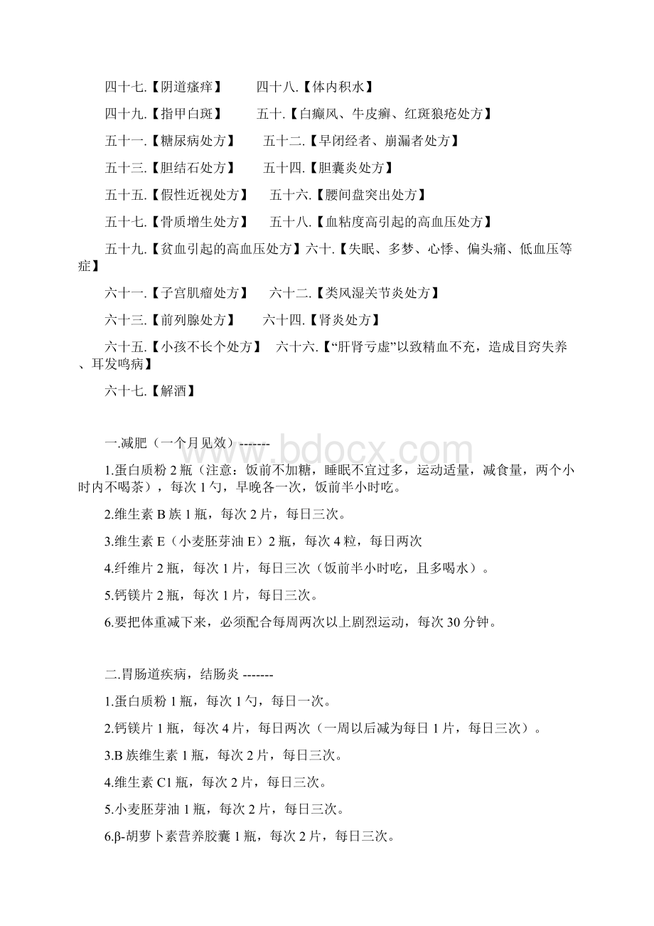 整理纽崔莱营养配方陈金柱.docx_第2页