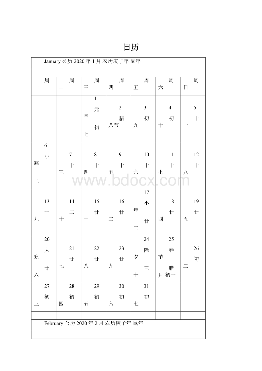 日历.docx_第1页