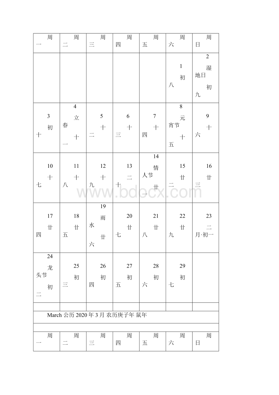 日历.docx_第2页