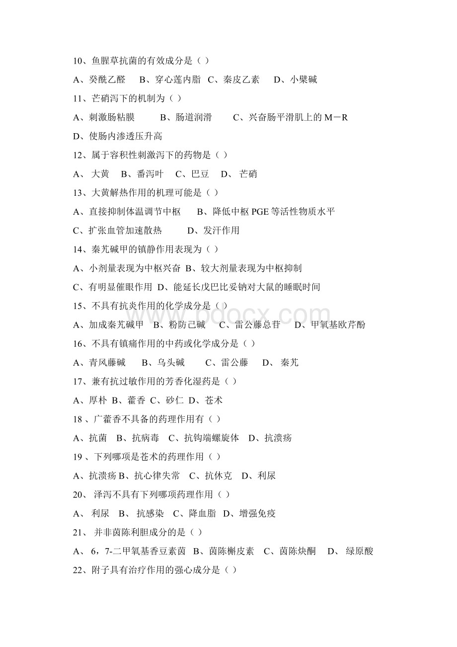 中药药理学复试题共100分B卷Word格式文档下载.docx_第2页