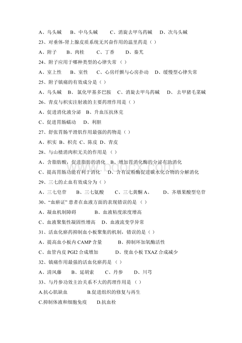 中药药理学复试题共100分B卷Word格式文档下载.docx_第3页