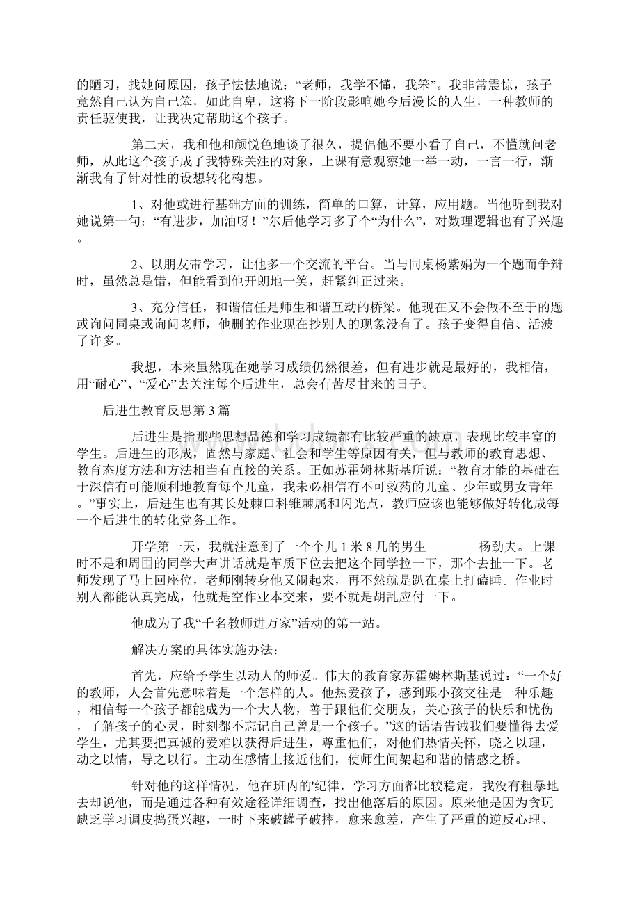 后进生教育反思4篇.docx_第2页