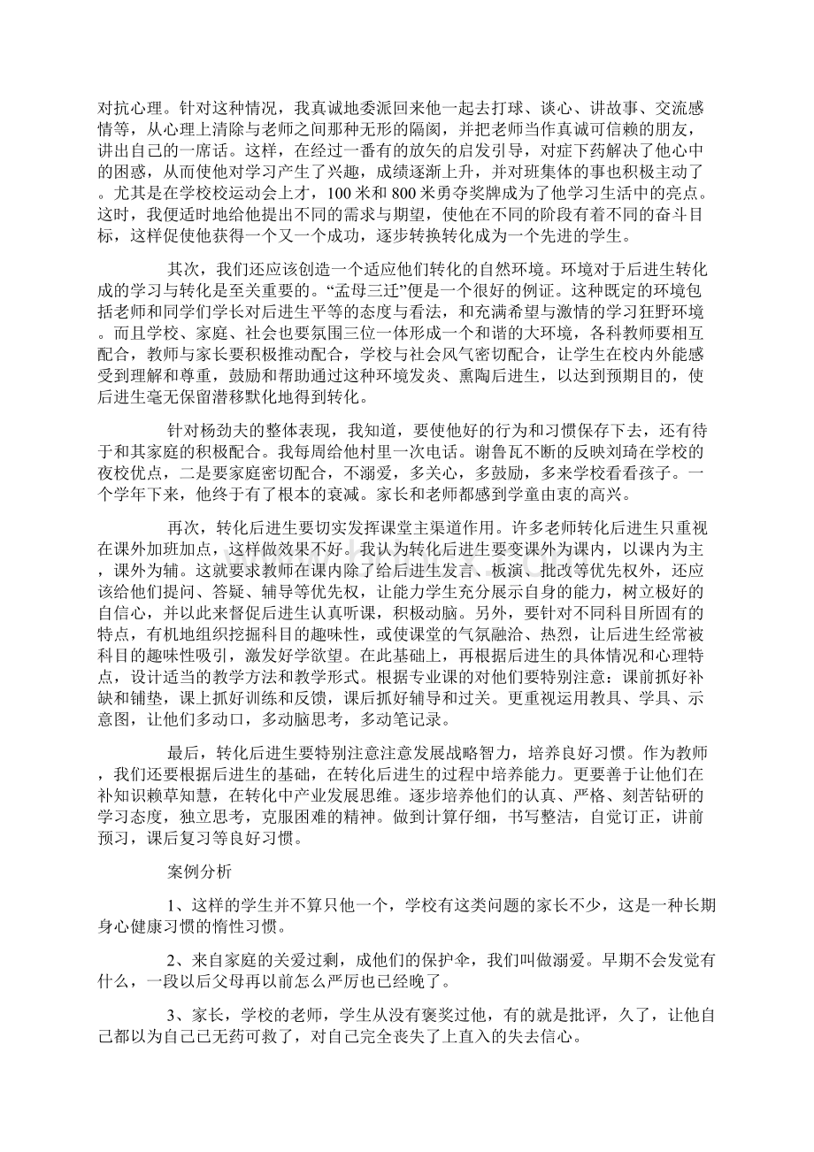 后进生教育反思4篇.docx_第3页