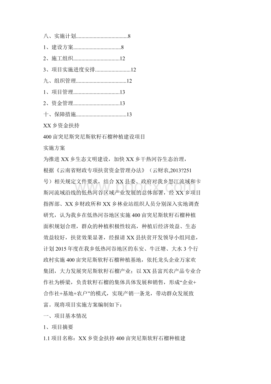 火龙果实施方案.docx_第2页