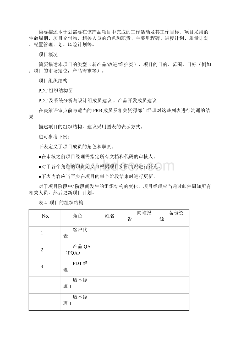 最新华为产品开发项目研发分析报告.docx_第2页