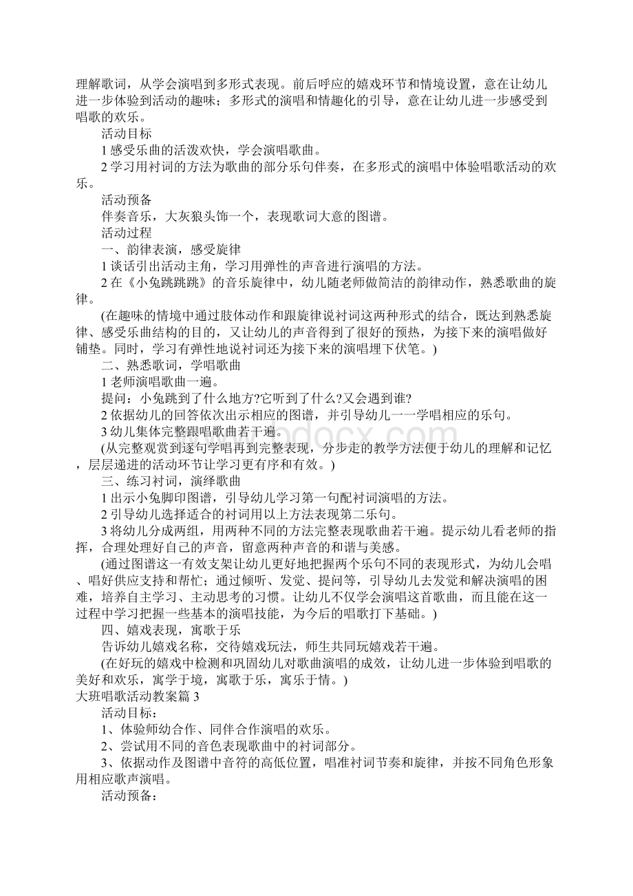 大班歌唱活动教案5篇.docx_第2页