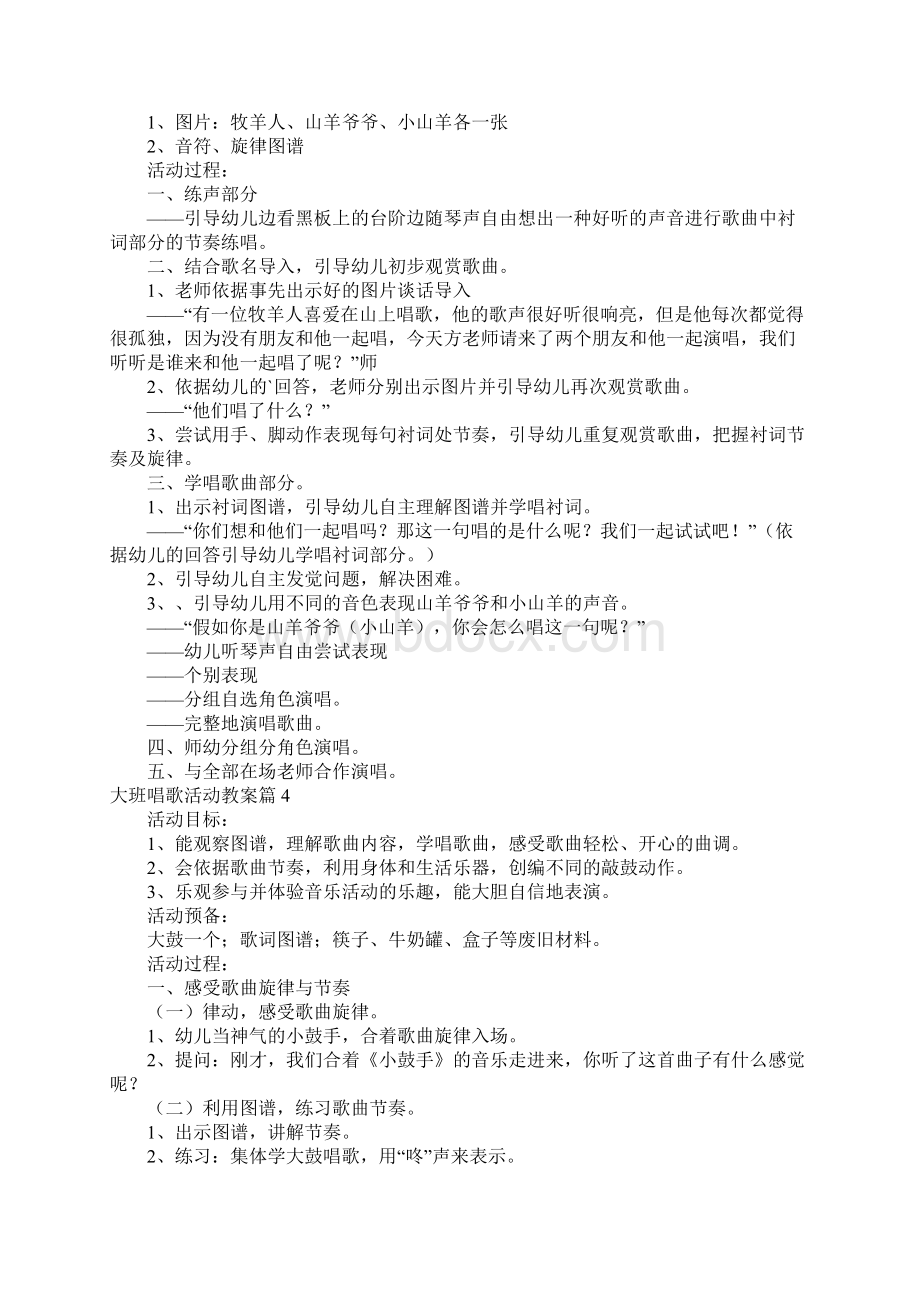 大班歌唱活动教案5篇.docx_第3页