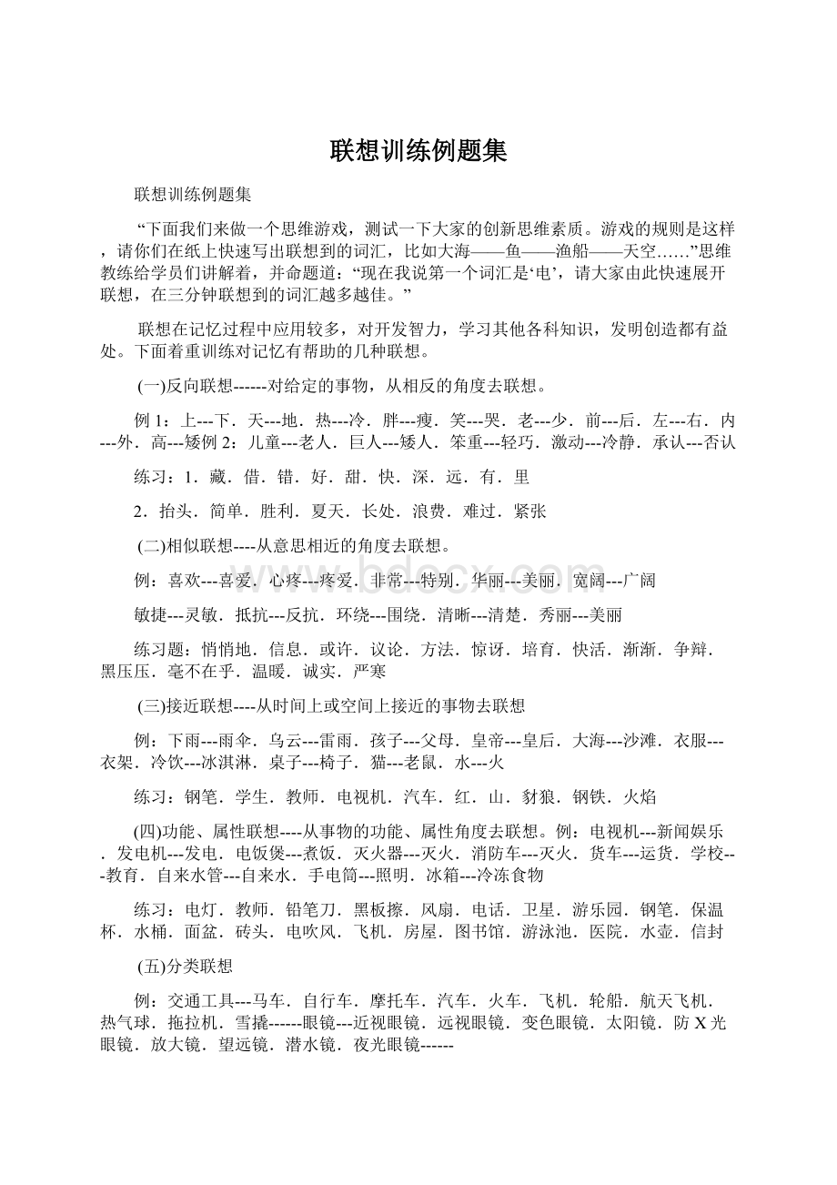 联想训练例题集Word文档格式.docx