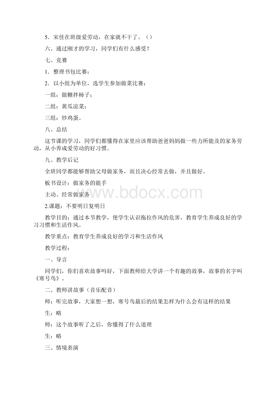 小学生心理健康教育教案9篇.docx_第2页