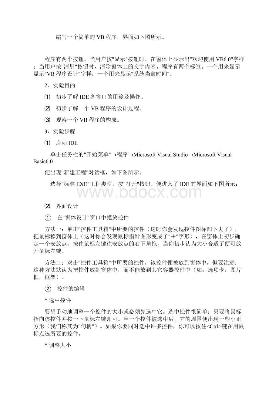 《程序设计基础VB》作业题Word格式文档下载.docx_第2页