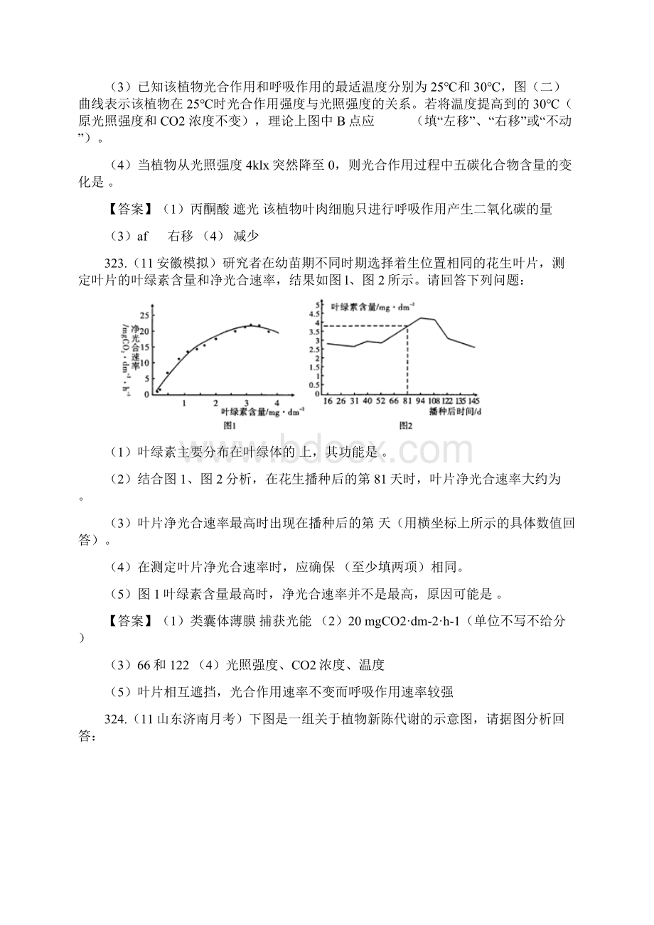 最新高中生物届高考生物光合作用专项复习题17 精.docx_第2页