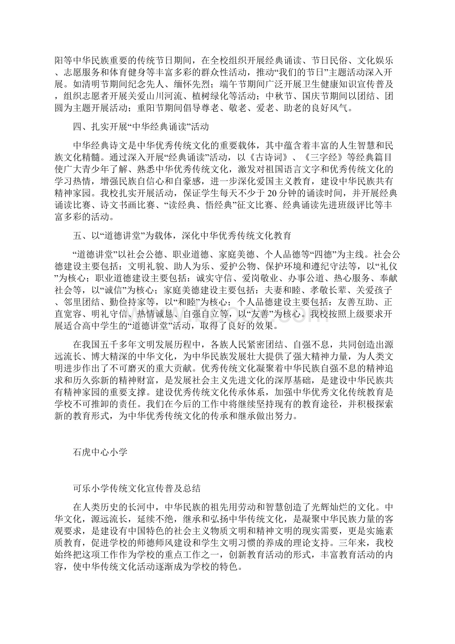 优秀传统文化精彩活动总结材料Word文件下载.docx_第2页