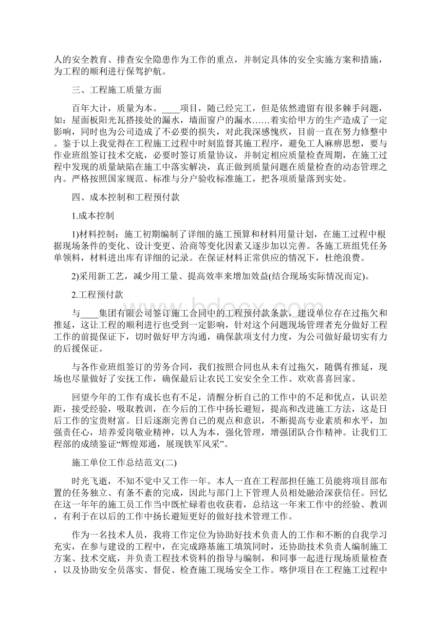 施工单位工作报告范文Word文档格式.docx_第2页