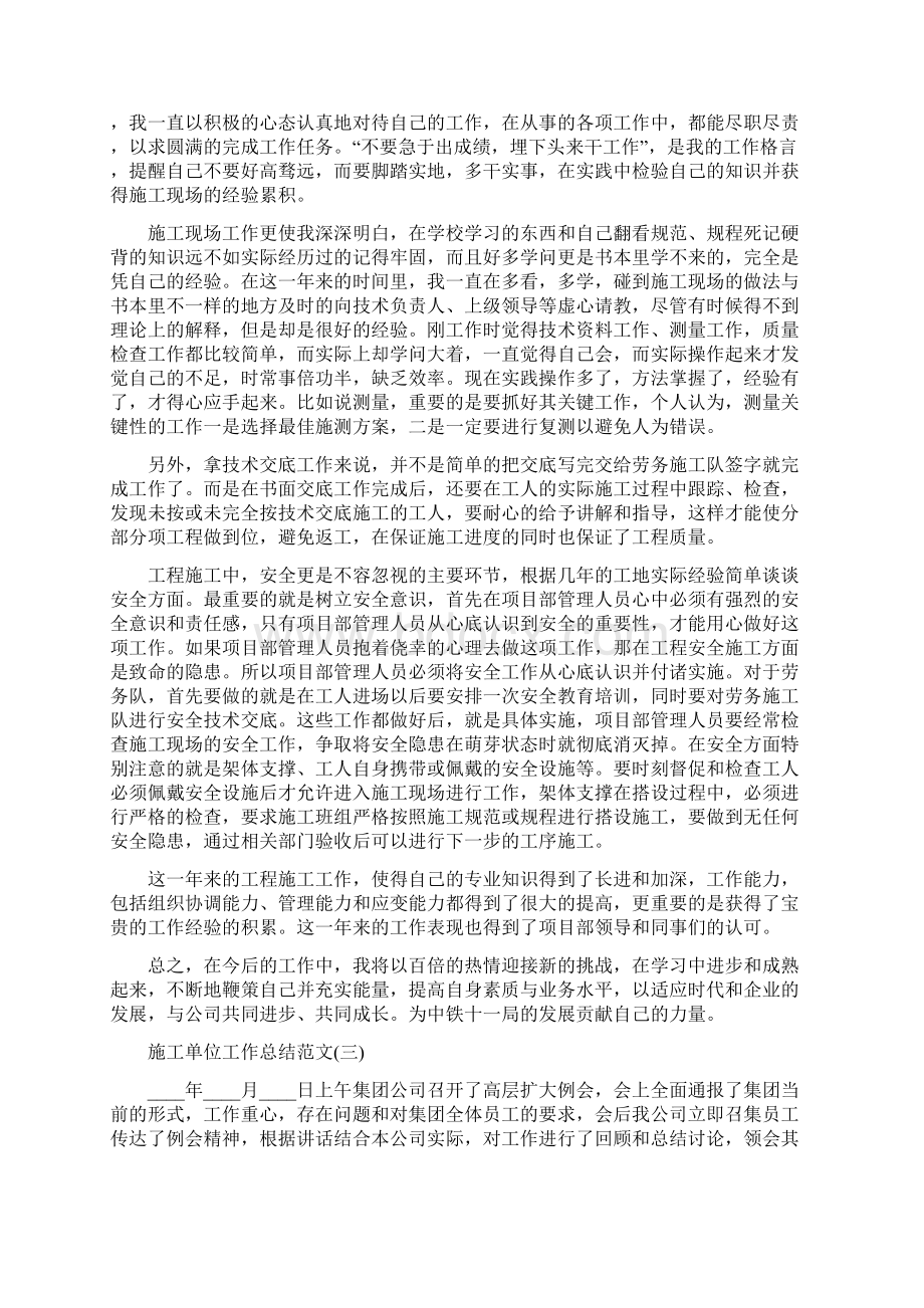 施工单位工作报告范文Word文档格式.docx_第3页