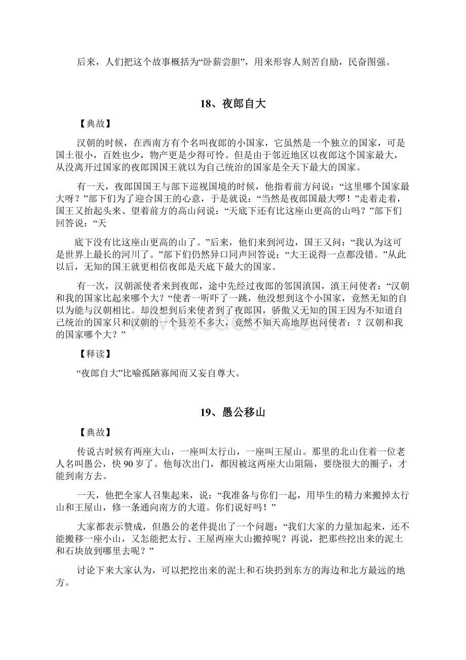 励志经典故事Word文档下载推荐.docx_第3页