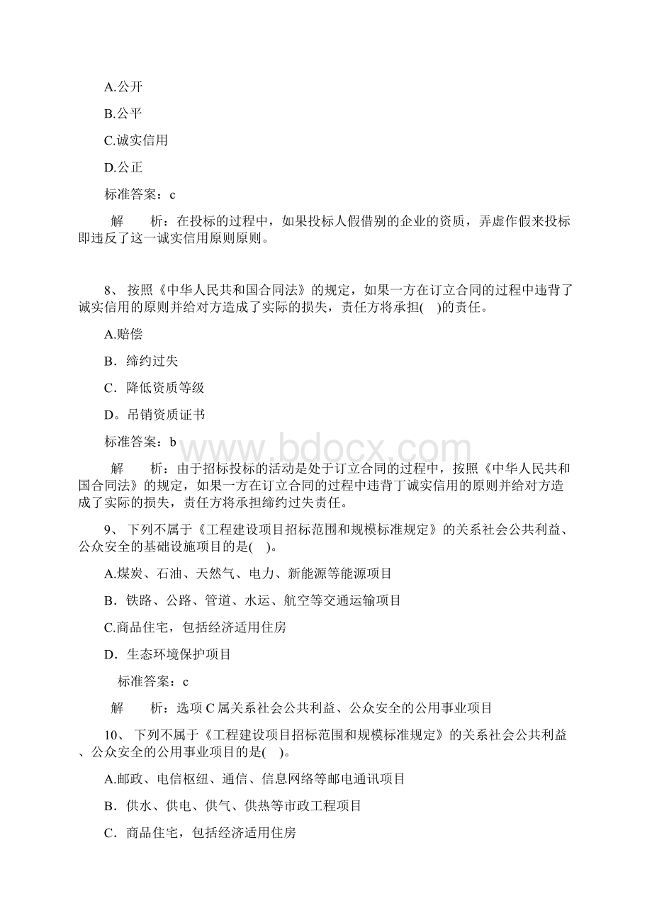 二级建造师考试试题及答案建设工程法规及相关知识.docx_第3页