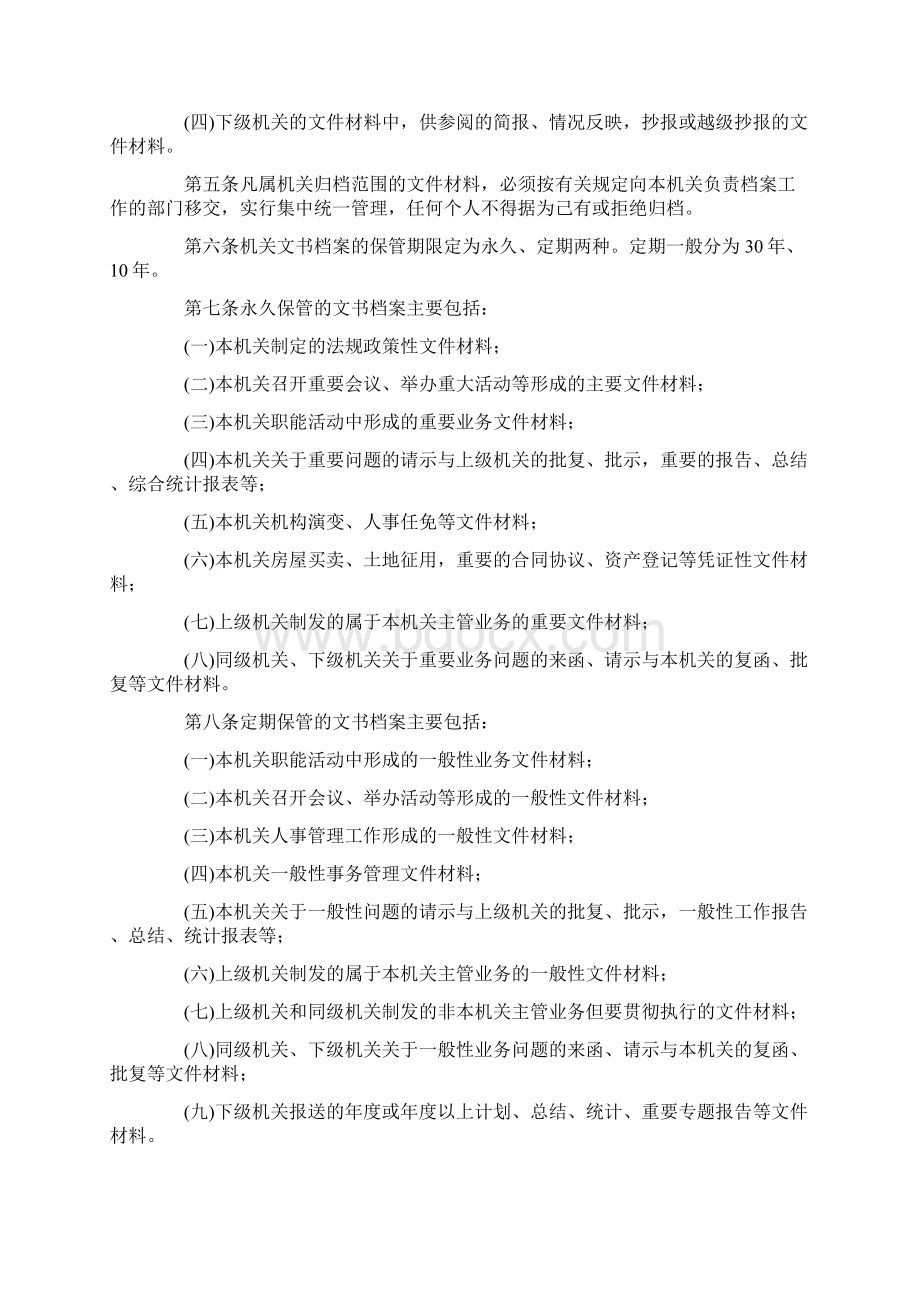 《机关文件材料归档范围和文书档案保管期限规定》.docx_第2页