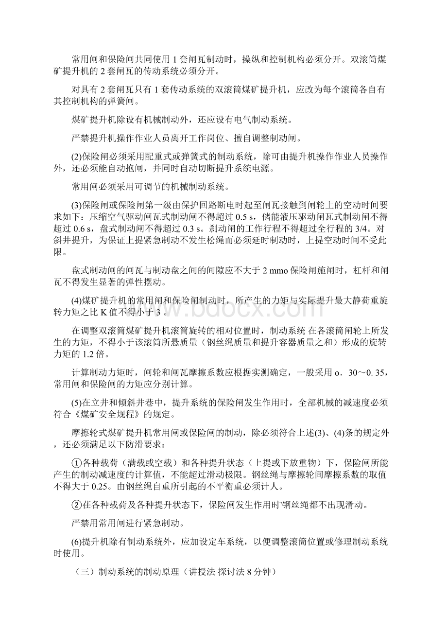 提升机的制动系统及安全保护装置教案.docx_第3页