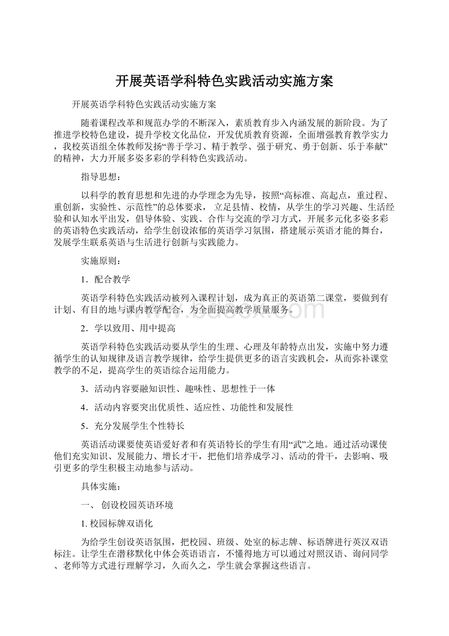 开展英语学科特色实践活动实施方案Word格式.docx