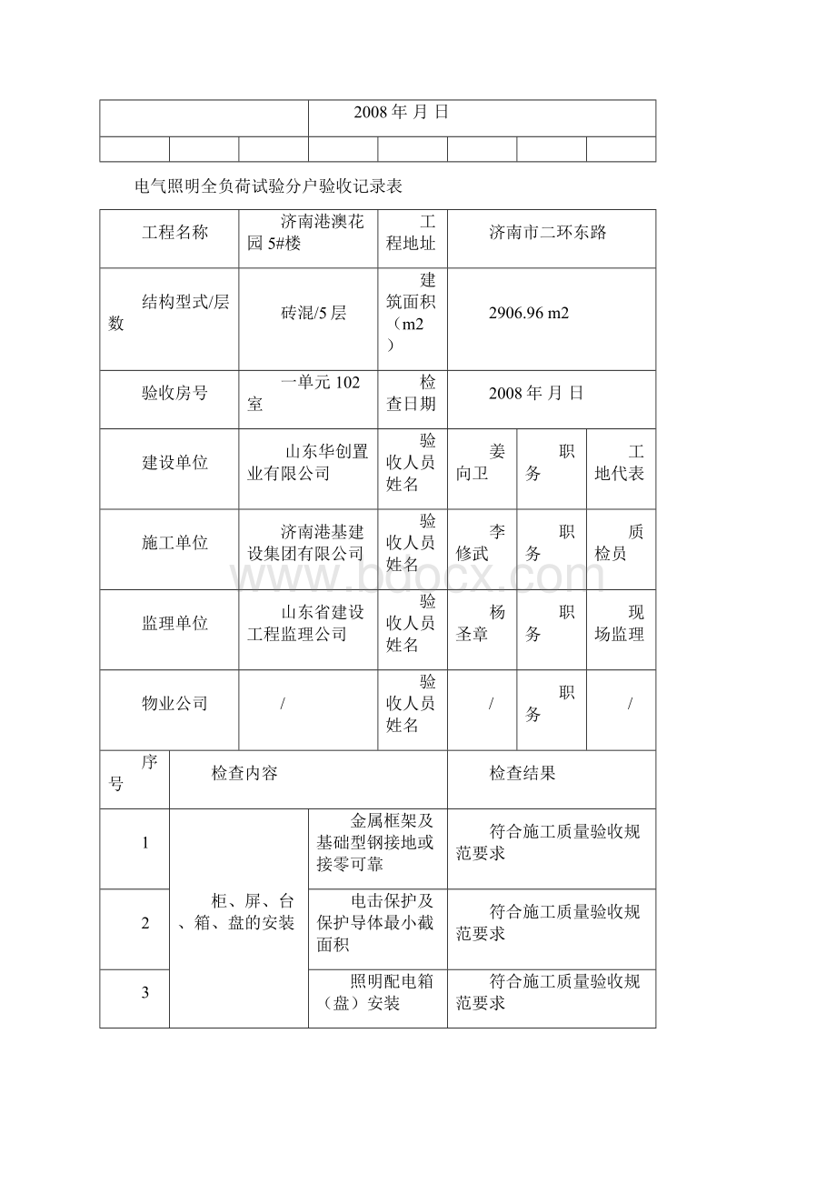 电气照明全负荷试验试验.docx_第3页