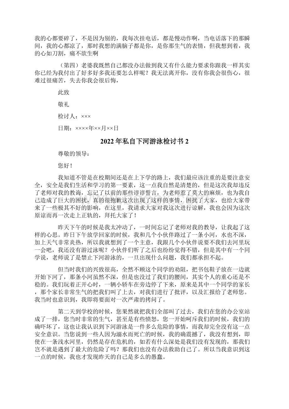 私自下河游泳检讨书Word下载.docx_第2页