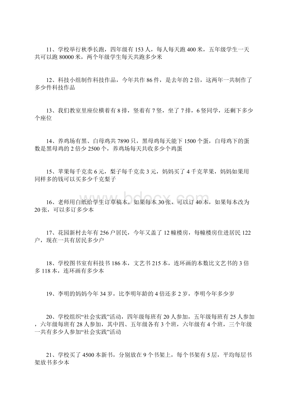 小学五年级数学应用题精选Word下载.docx_第2页