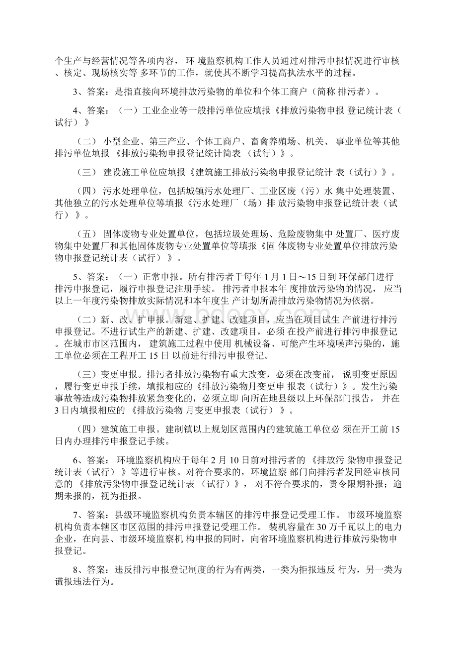 排污申报与审核试题Word格式文档下载.docx_第3页