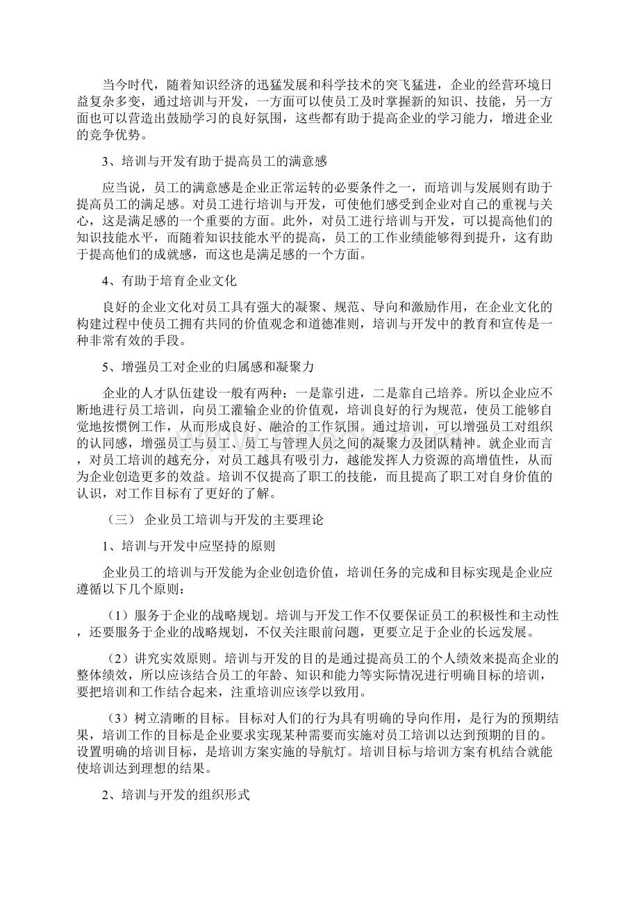 论企参考资料业员工培训与开发存在的问题及对策Word格式文档下载.docx_第2页