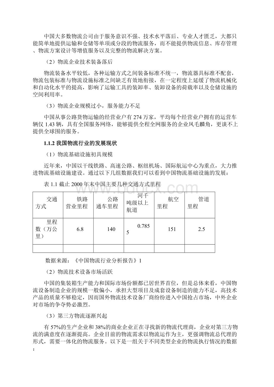 铁龙物流企业价值评估.docx_第2页