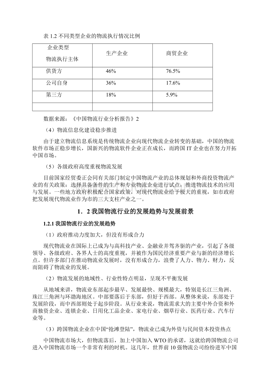 铁龙物流企业价值评估.docx_第3页