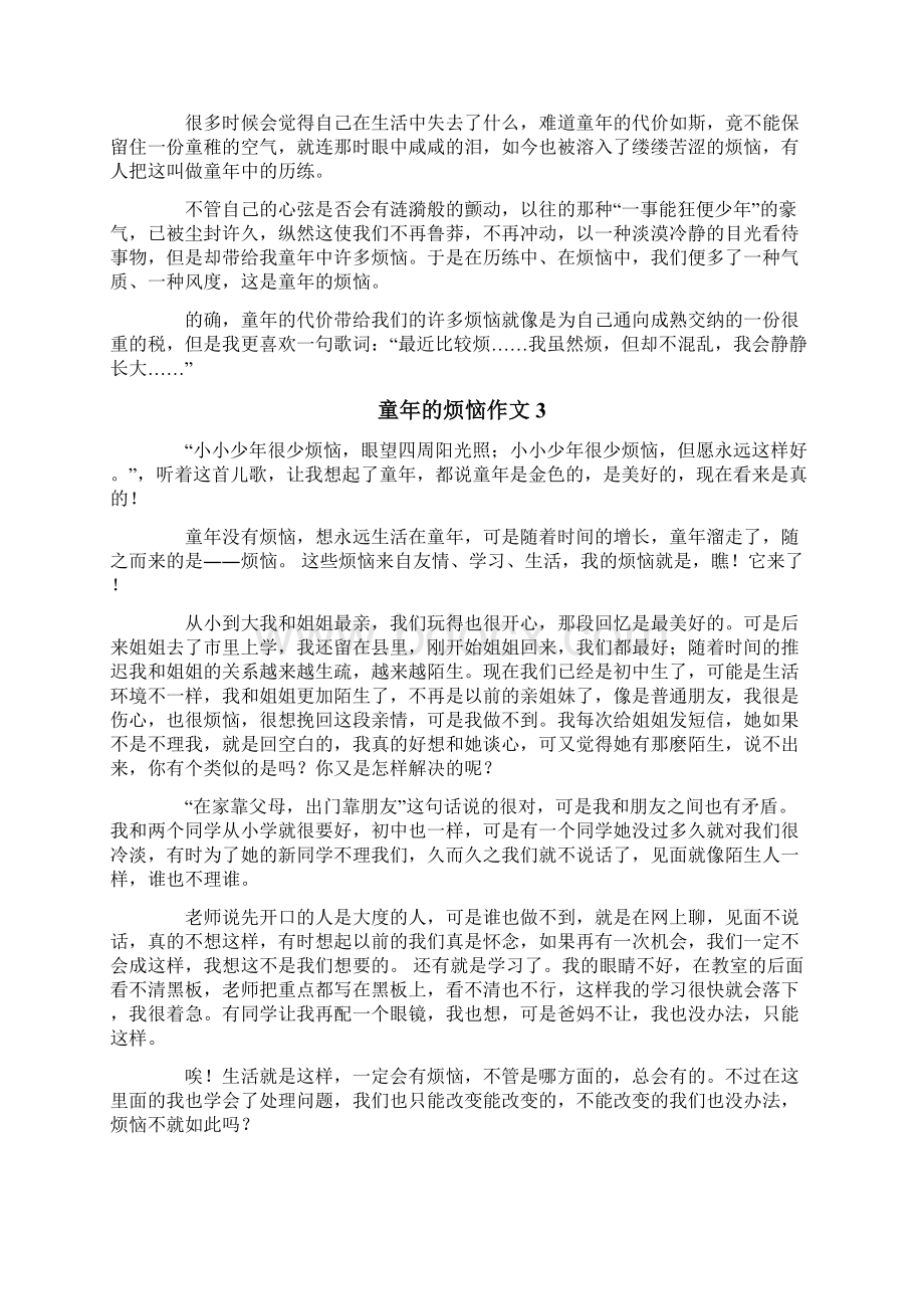 童年的烦恼作文Word文档下载推荐.docx_第2页