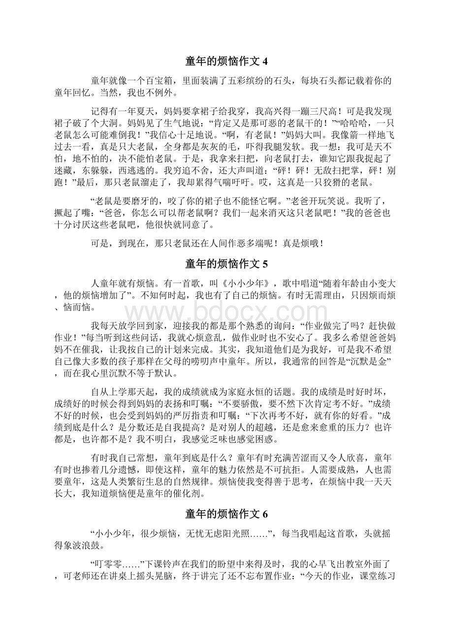 童年的烦恼作文Word文档下载推荐.docx_第3页