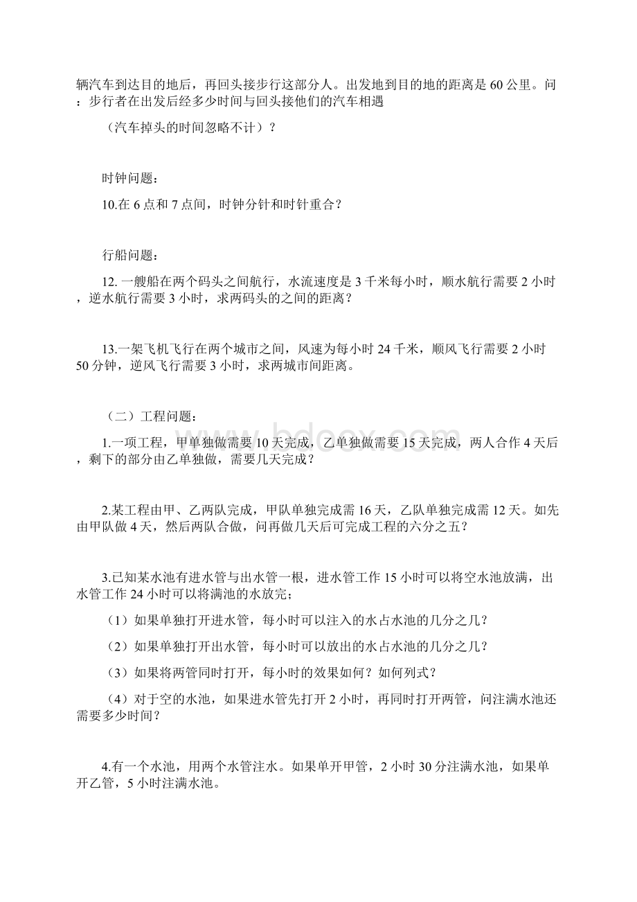 一元一次方程应用题汇总.docx_第2页