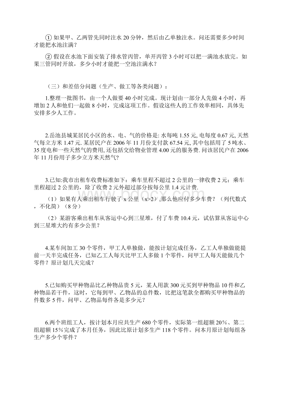 一元一次方程应用题汇总.docx_第3页