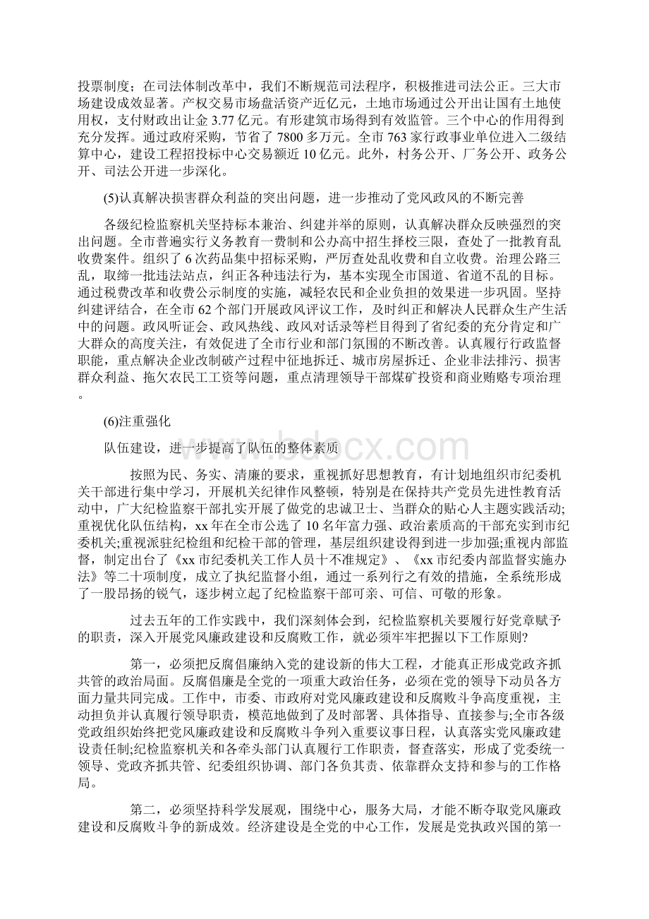 纪委五年工作报告全文解读精编.docx_第2页