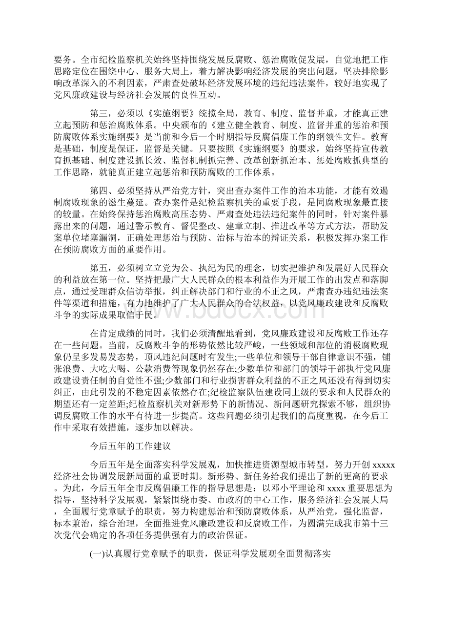 纪委五年工作报告全文解读精编.docx_第3页