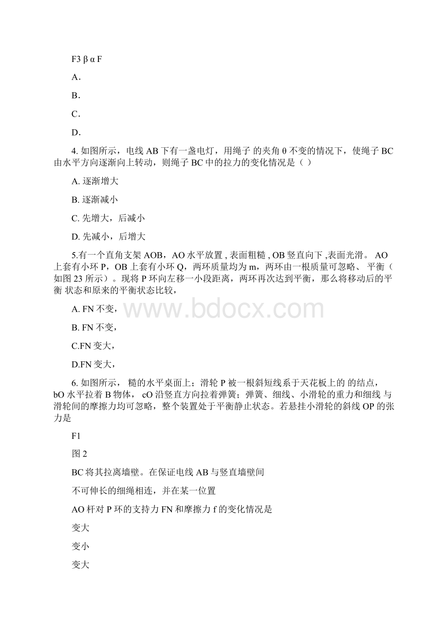 word完整版高中物理共点力平衡习题五套.docx_第2页