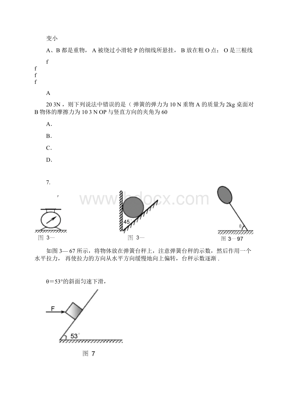 word完整版高中物理共点力平衡习题五套.docx_第3页