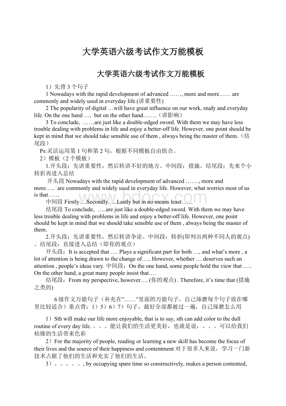 大学英语六级考试作文万能模板文档格式.docx