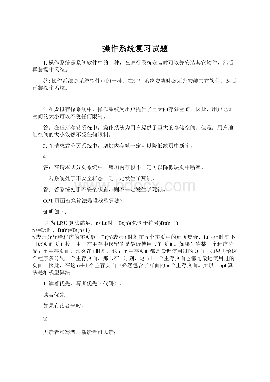 操作系统复习试题Word格式.docx