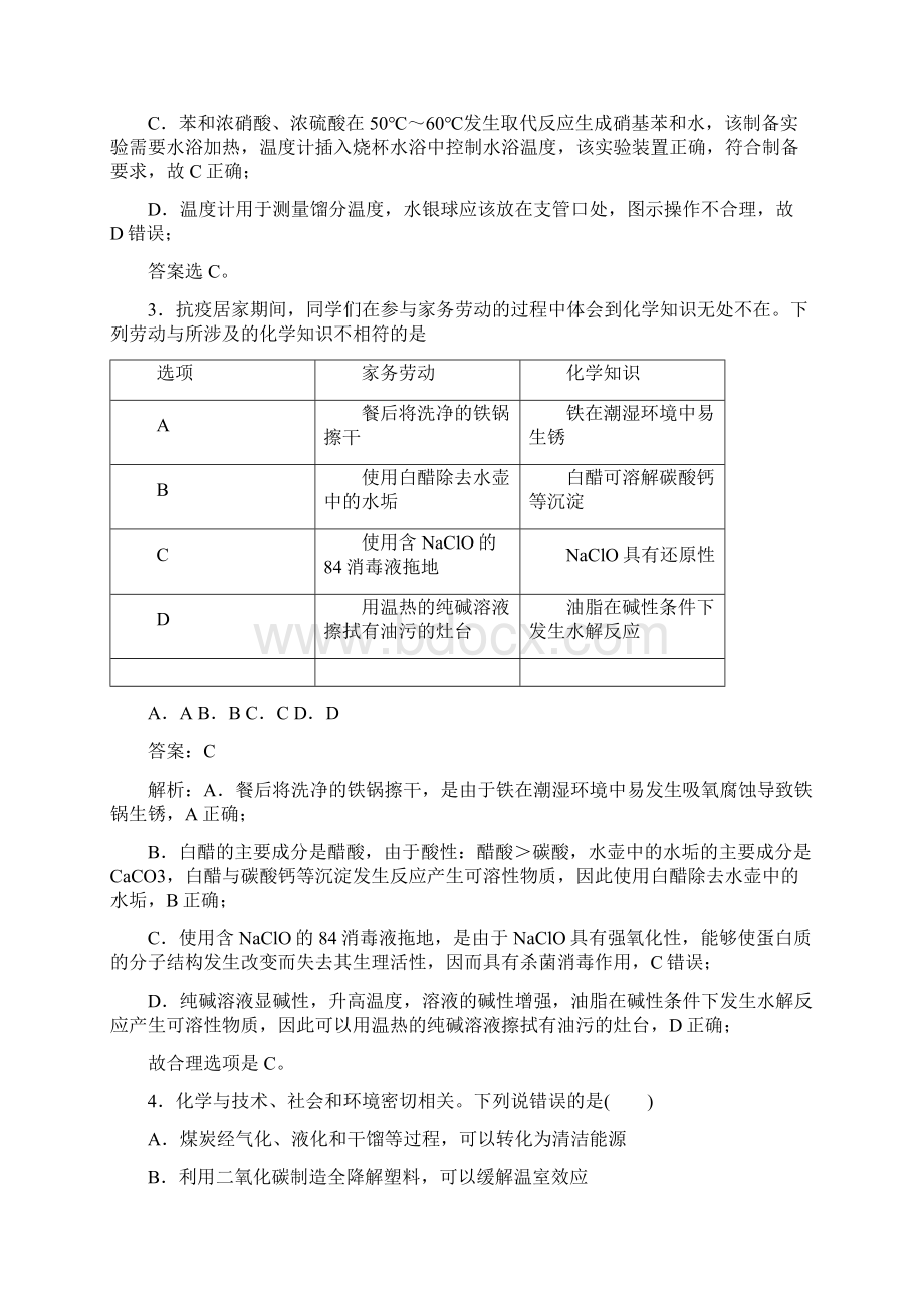 人教版初中高中化学必修二第八章《化学与可持续发展》习题含答案解析Word格式文档下载.docx_第2页