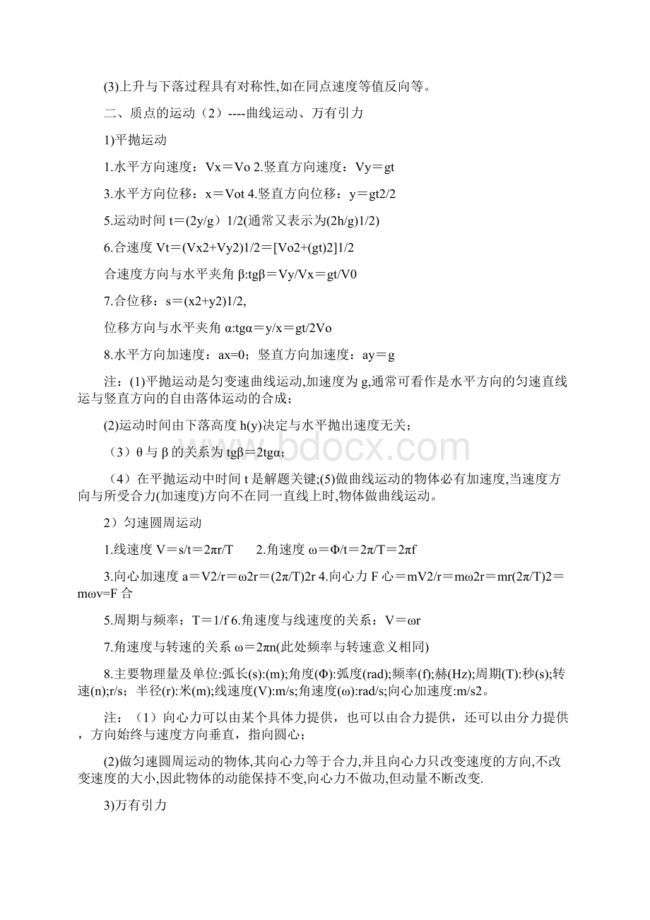 高中物理公式大全文档格式.docx_第2页