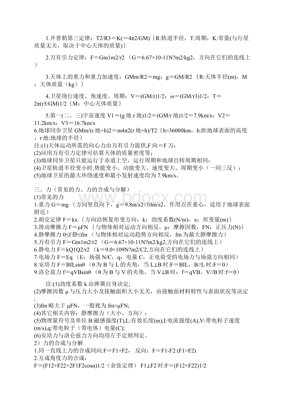 高中物理公式大全文档格式.docx_第3页