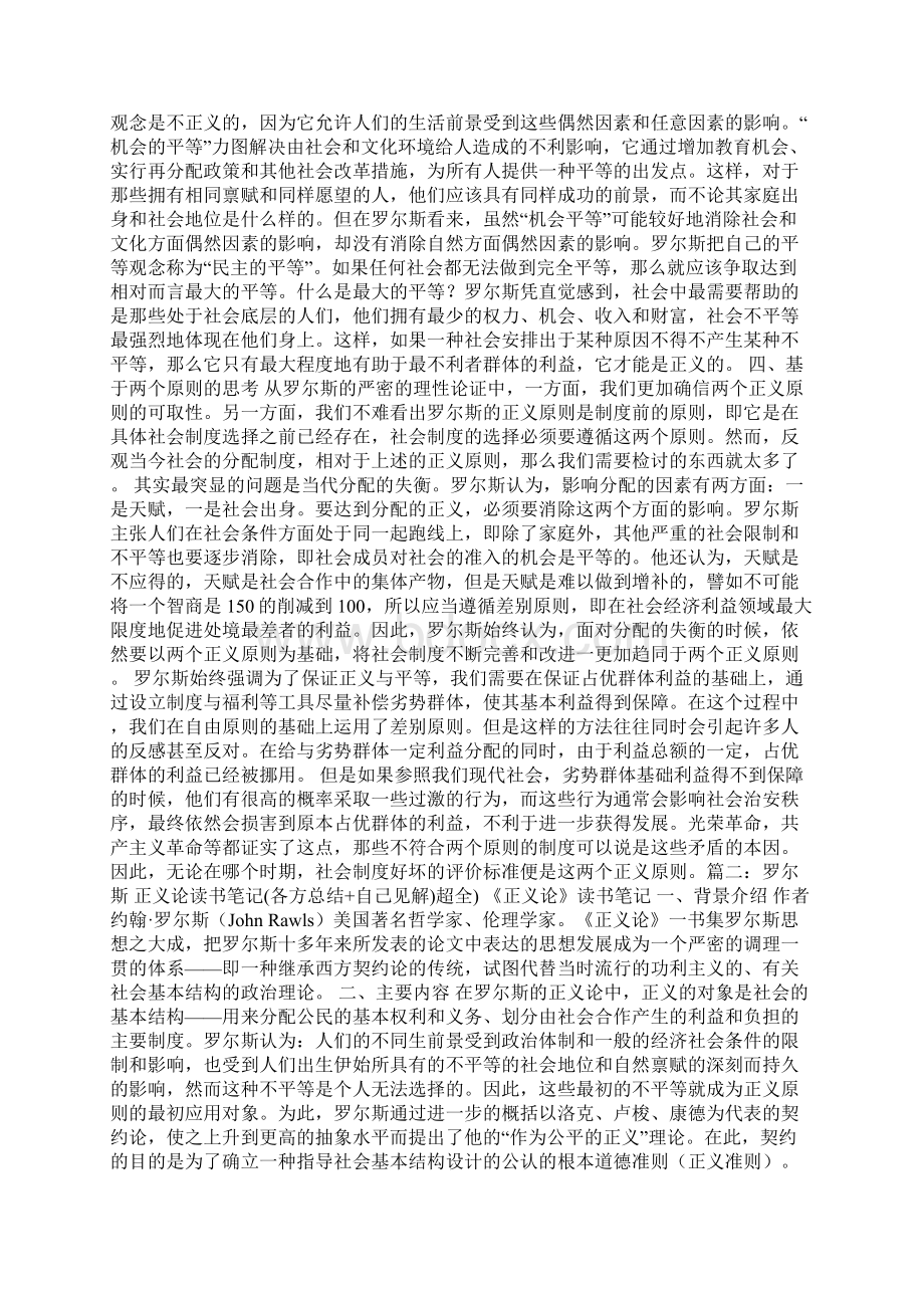 正义论罗尔斯读书报告.docx_第2页