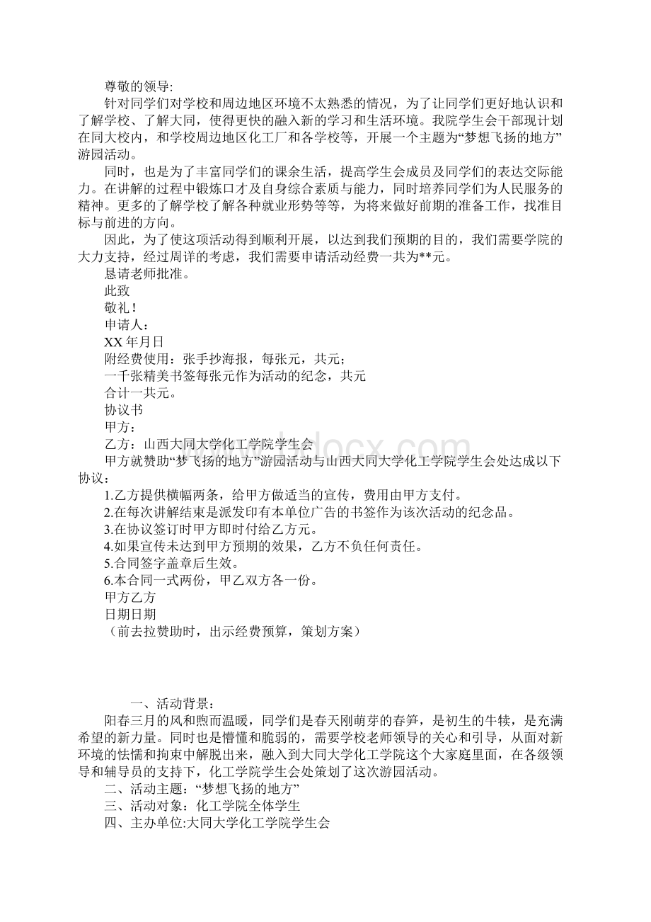 游园活动的策划书.docx_第3页