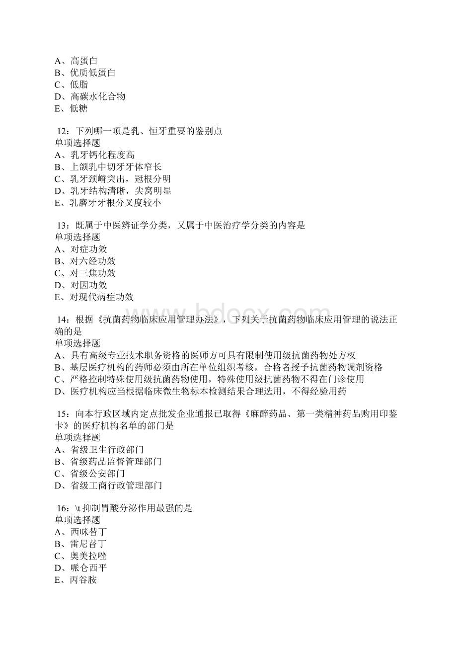 新和卫生系统招聘考试真题及答案解析卷11Word文档下载推荐.docx_第3页