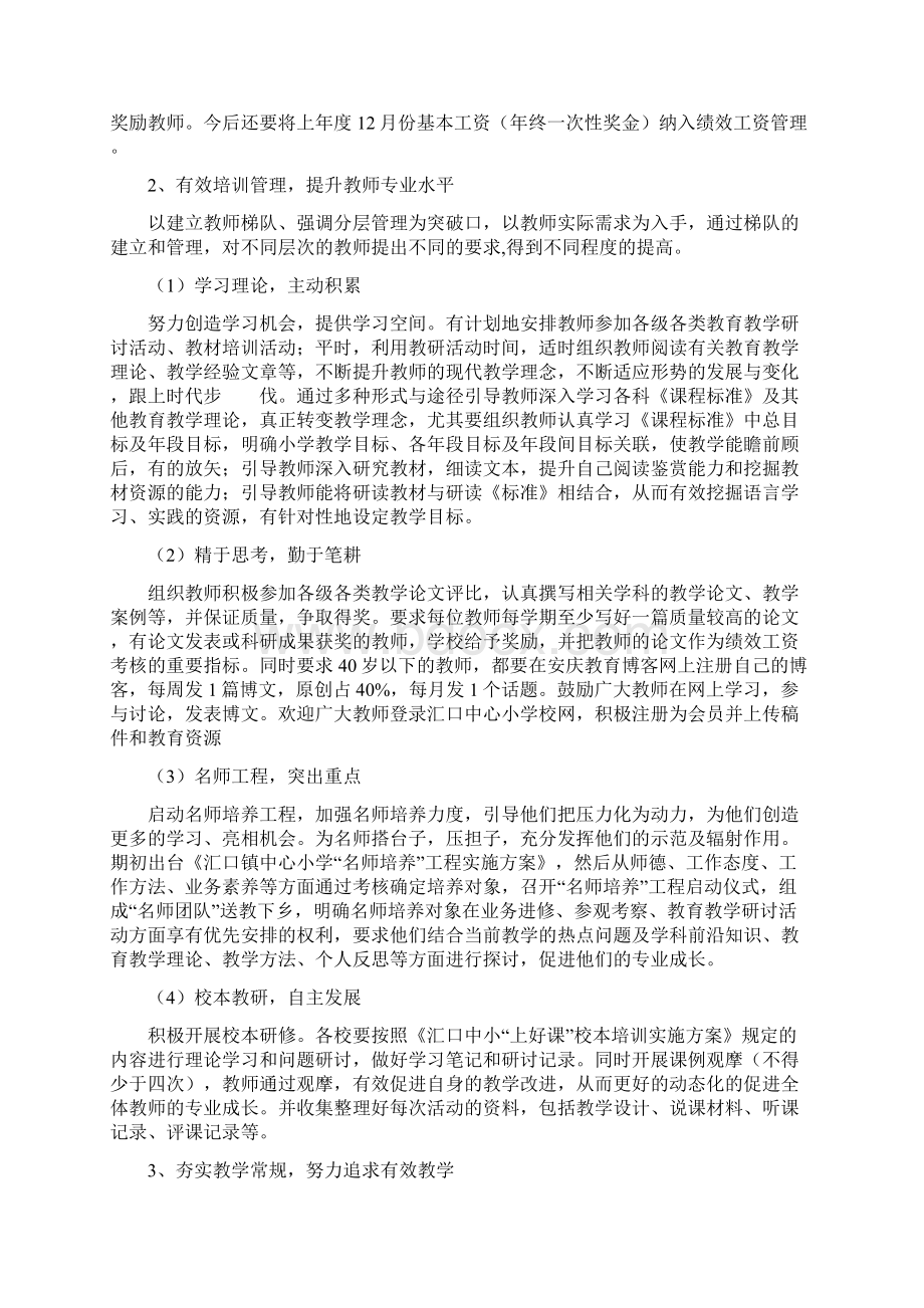 教导处工作计划和安排小学学年度第二学期教导处工作计划.docx_第2页